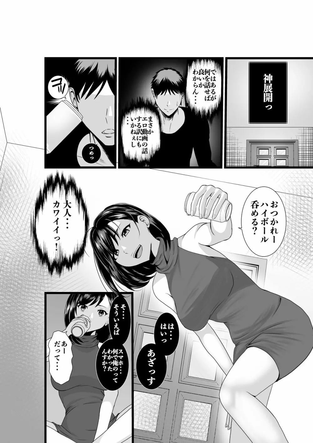 お隣さん、自分のデカ乳が武器になると気付いてしまうw〜中出し濃厚セックス〜 - page5