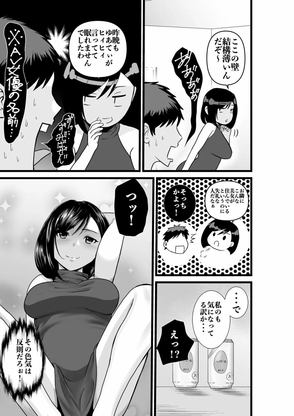 お隣さん、自分のデカ乳が武器になると気付いてしまうw〜中出し濃厚セックス〜 - page6