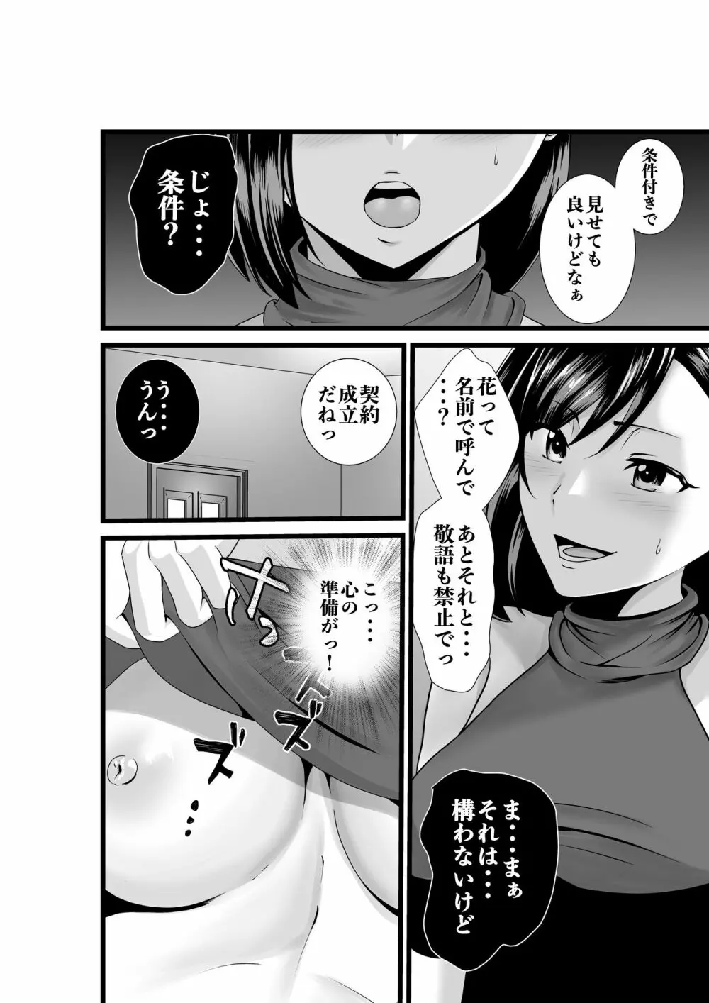 お隣さん、自分のデカ乳が武器になると気付いてしまうw〜中出し濃厚セックス〜 - page7