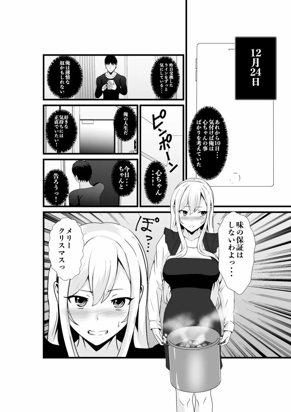 お隣さん、自分のデカ乳が武器になると気付いてしまうw2〜金髪ギャルと純愛セックス！〜 - page23