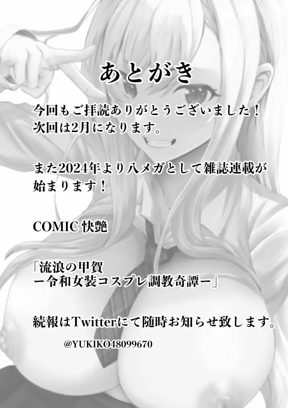 お隣さん、自分のデカ乳が武器になると気付いてしまうw2〜金髪ギャルと純愛セックス！〜 - page38