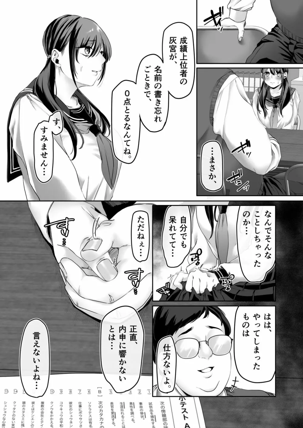 0点のシンデレラ - page7