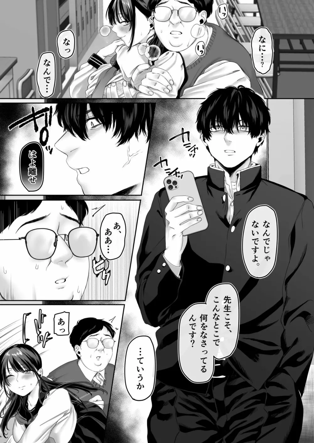 0点のシンデレラ - page76