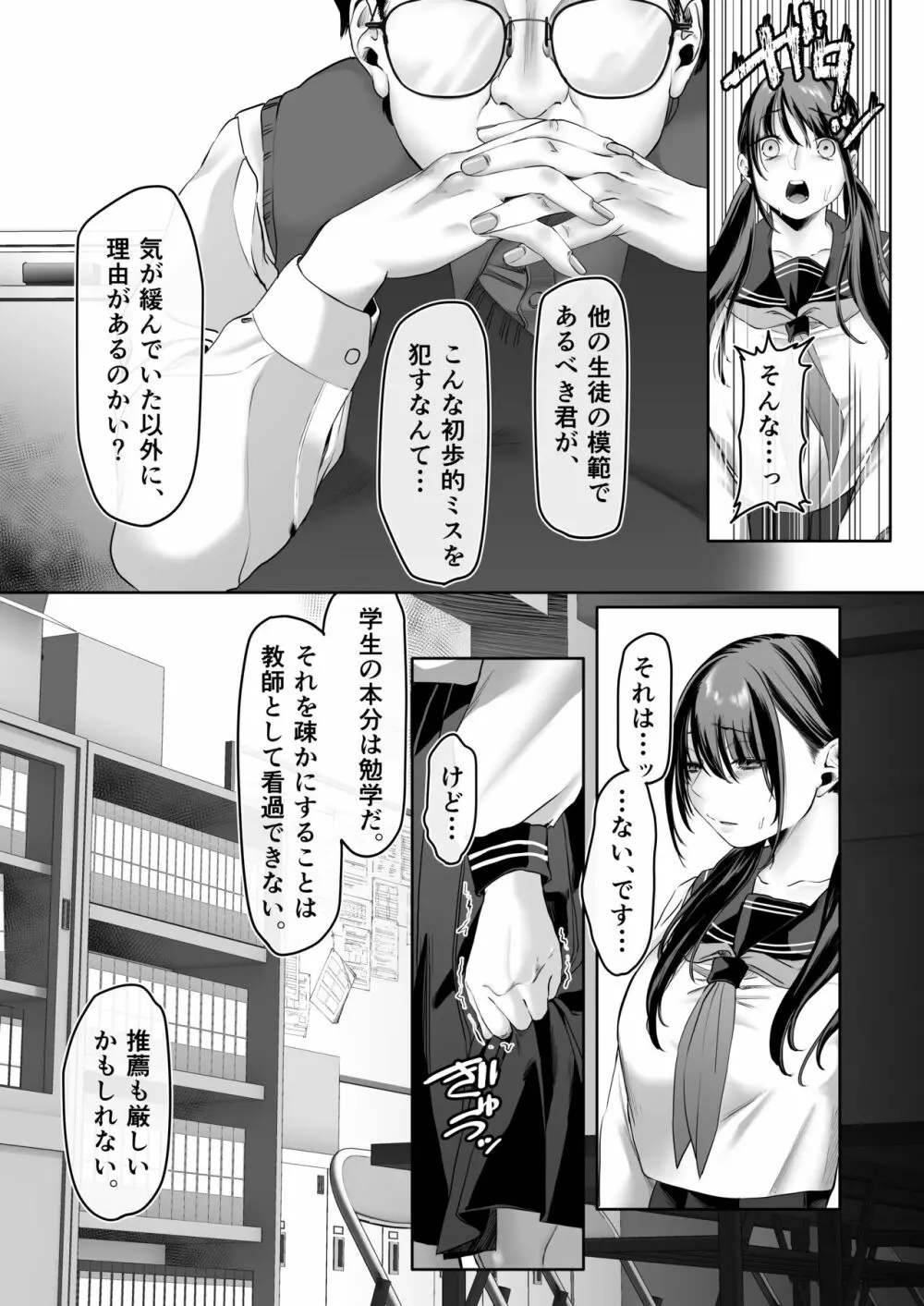 0点のシンデレラ - page8