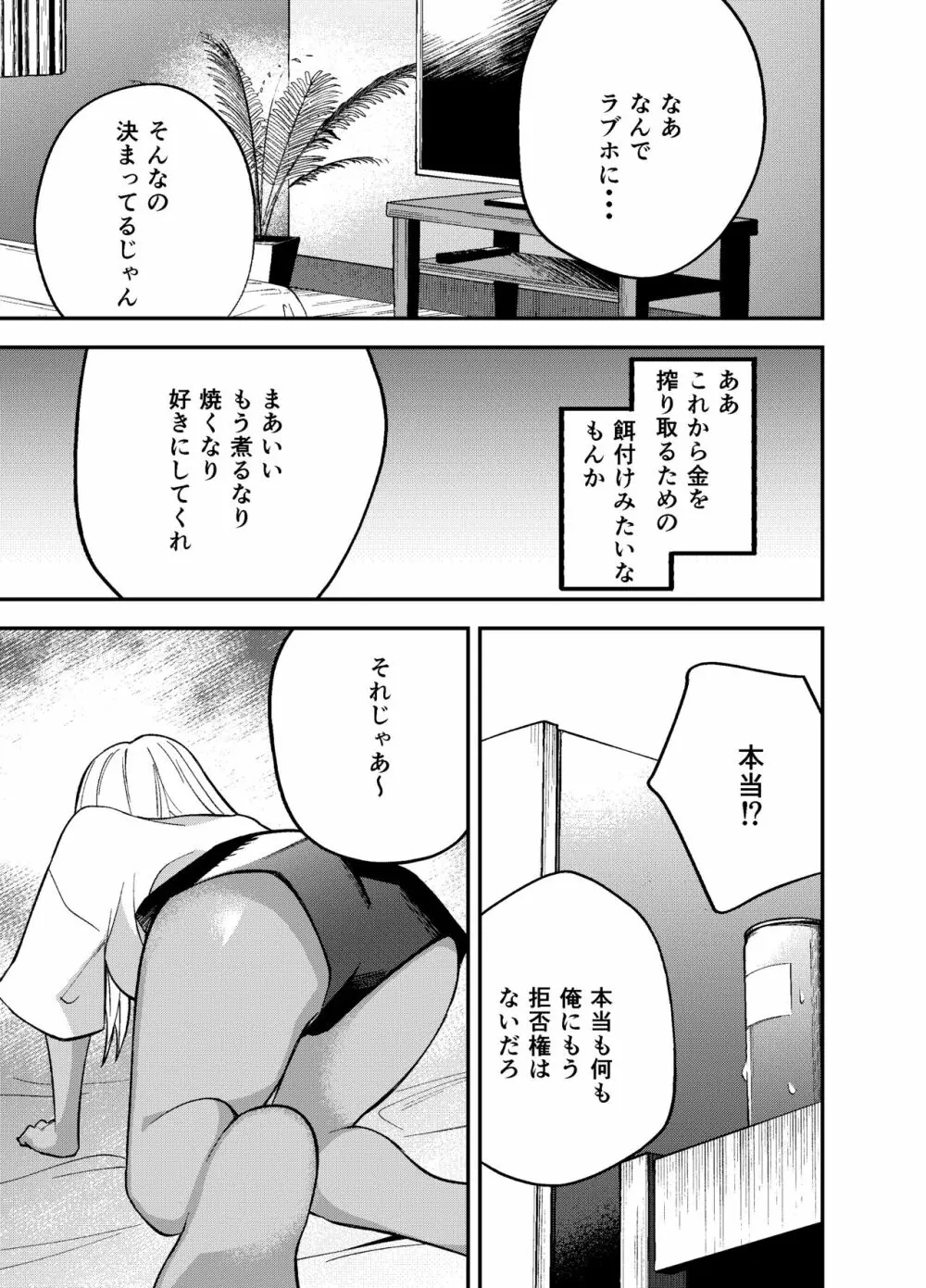 ギャルと タバコと オジサンと - page11