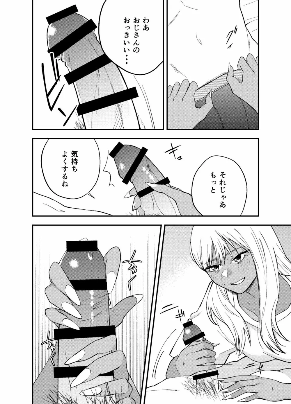 ギャルと タバコと オジサンと - page14