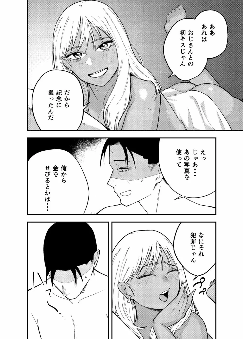 ギャルと タバコと オジサンと - page30