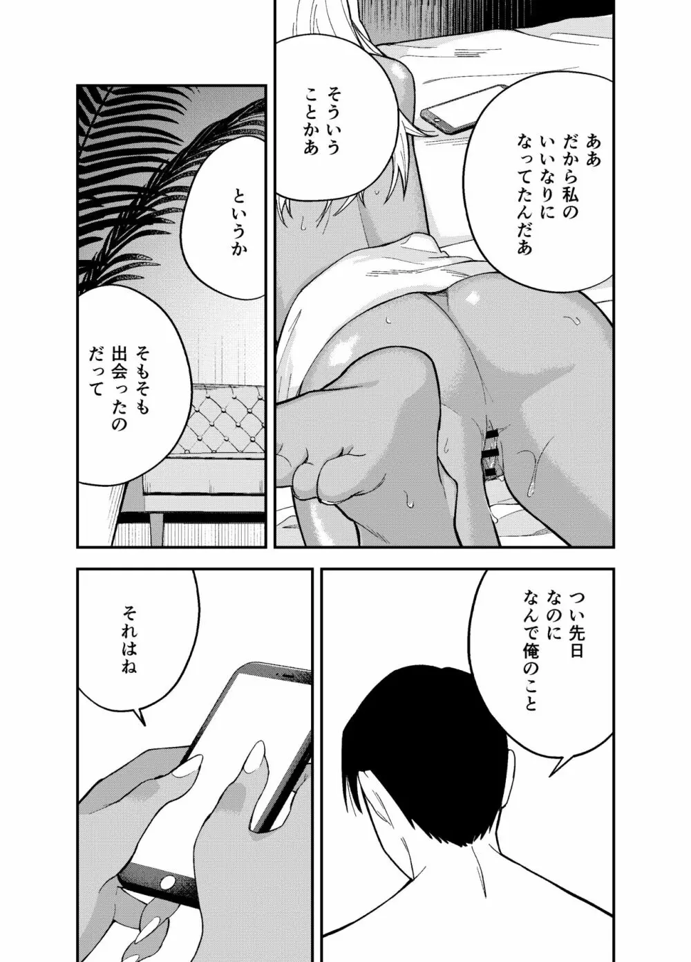 ギャルと タバコと オジサンと - page31