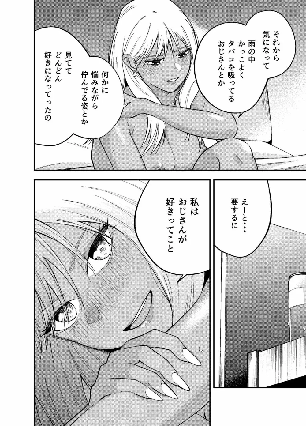 ギャルと タバコと オジサンと - page34