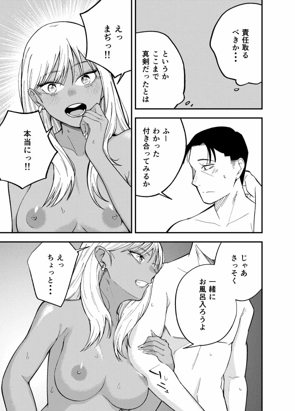 ギャルと タバコと オジサンと - page35