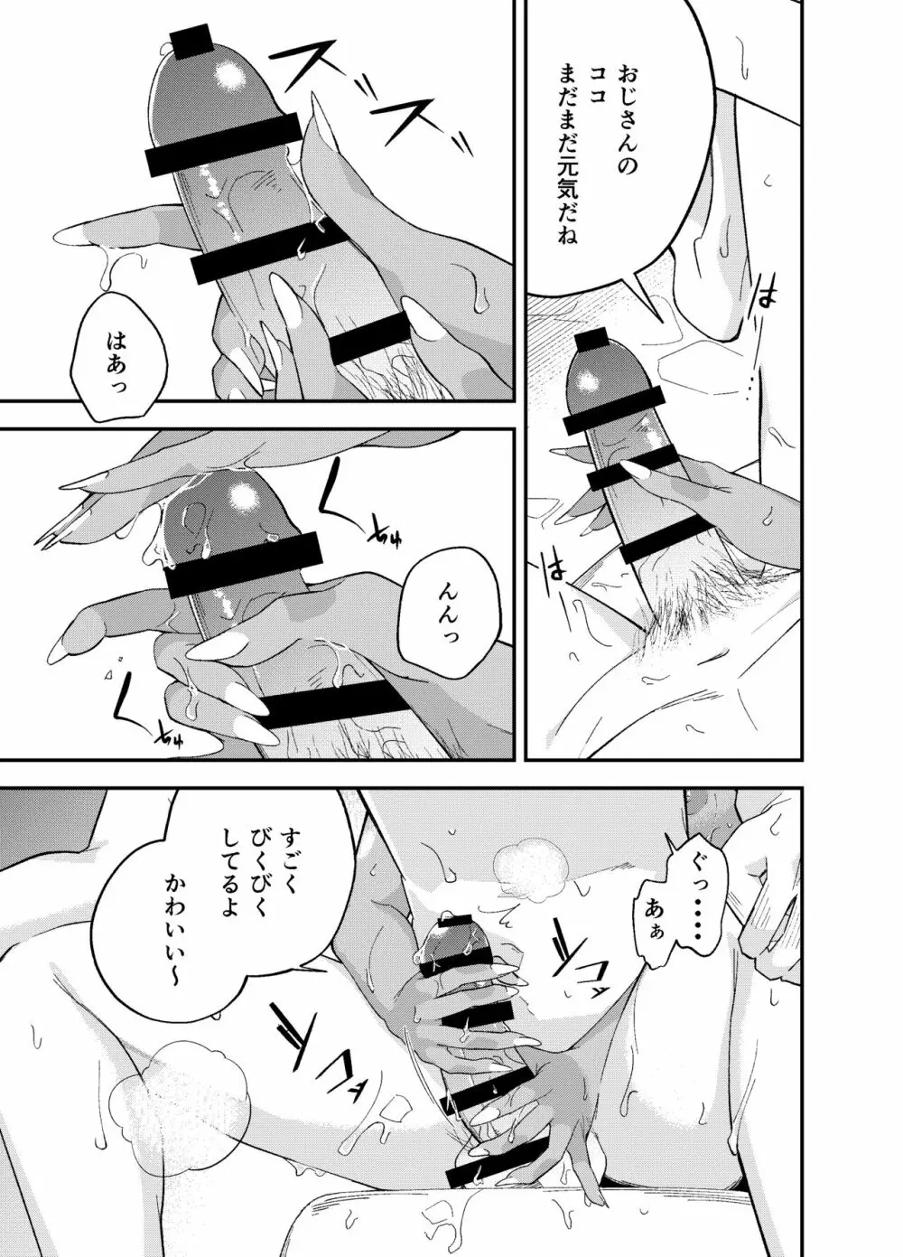 ギャルと タバコと オジサンと - page37