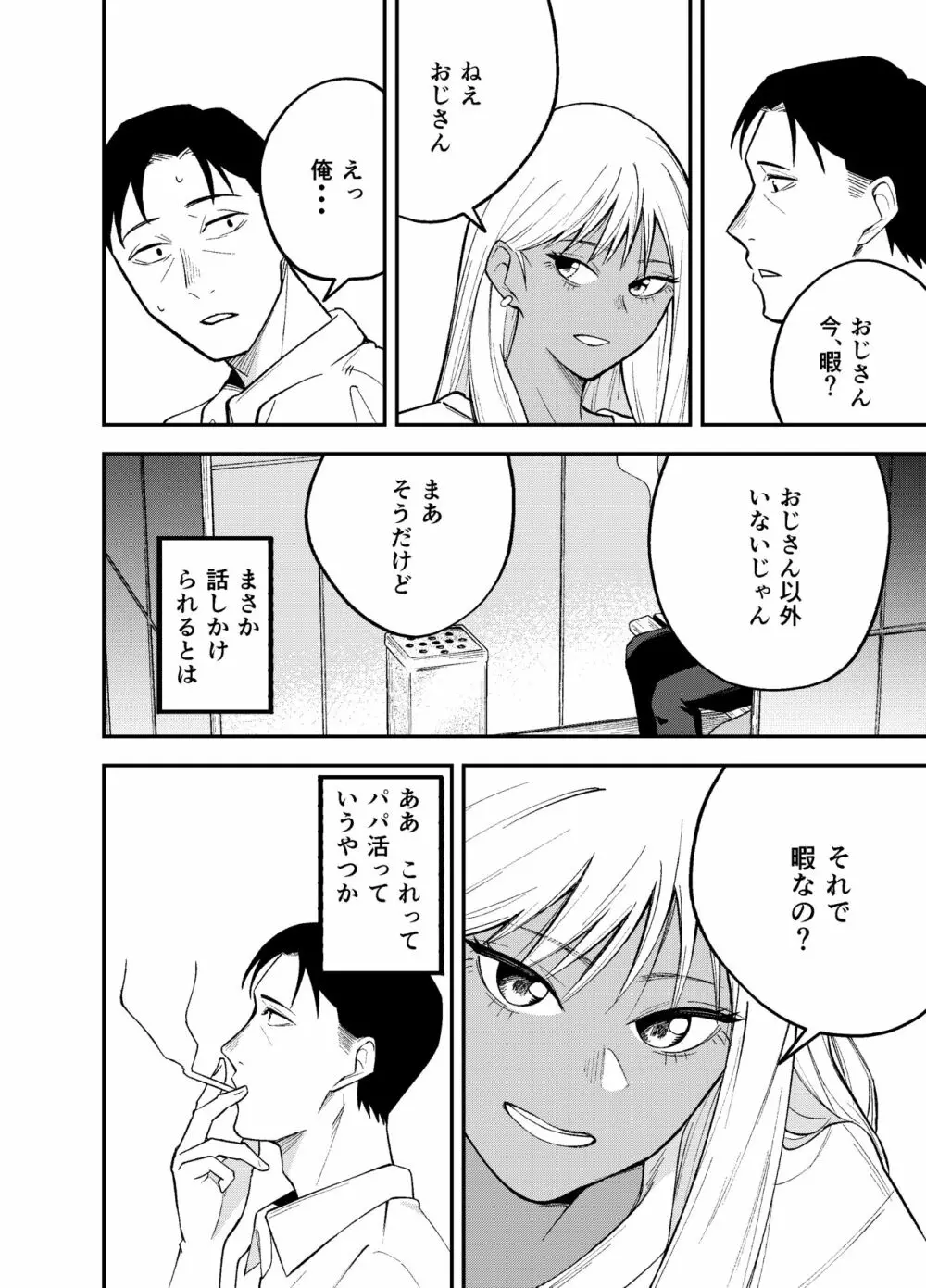 ギャルと タバコと オジサンと - page4