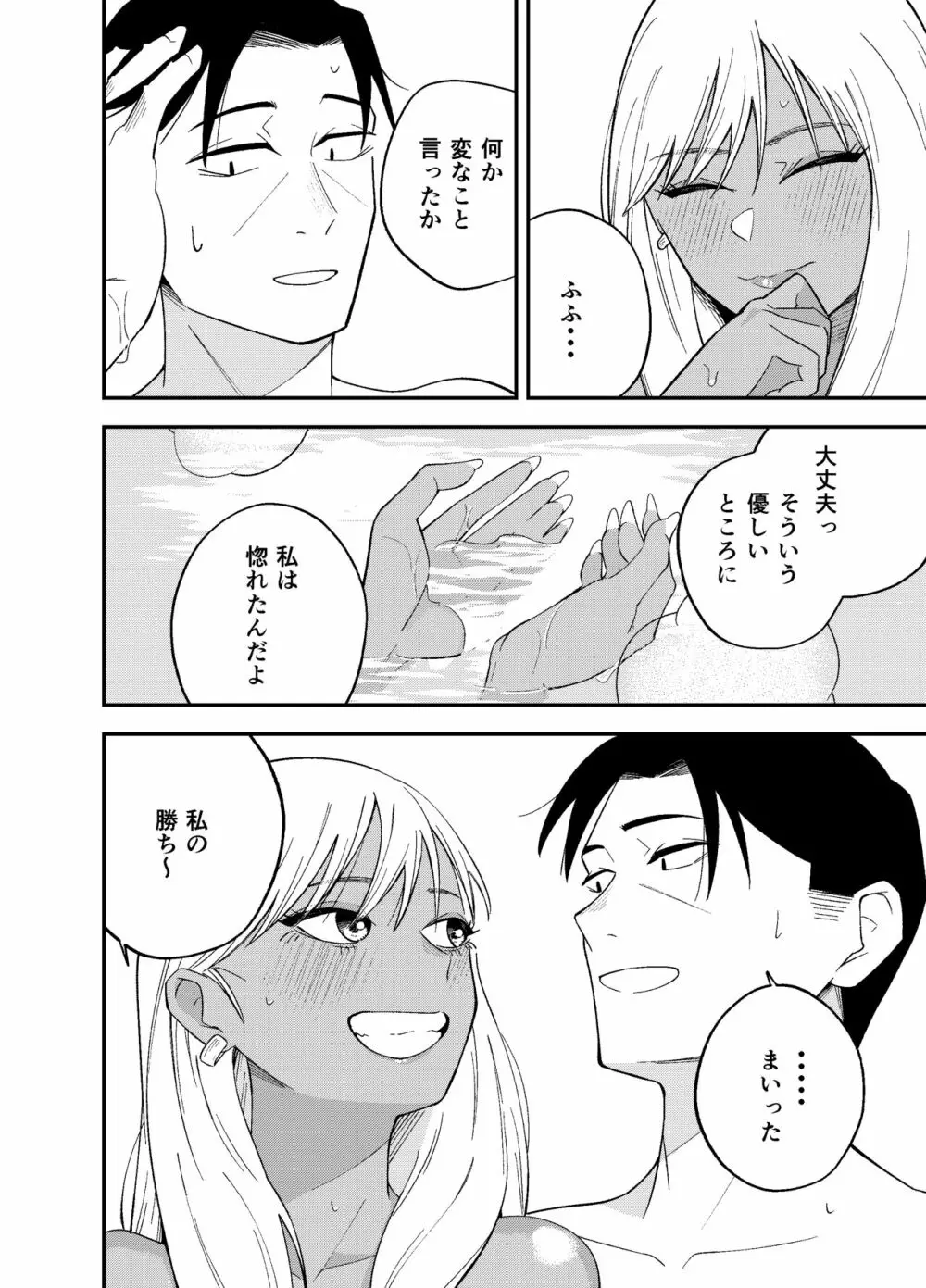 ギャルと タバコと オジサンと - page46