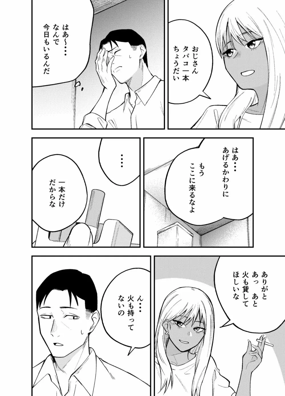 ギャルと タバコと オジサンと - page6