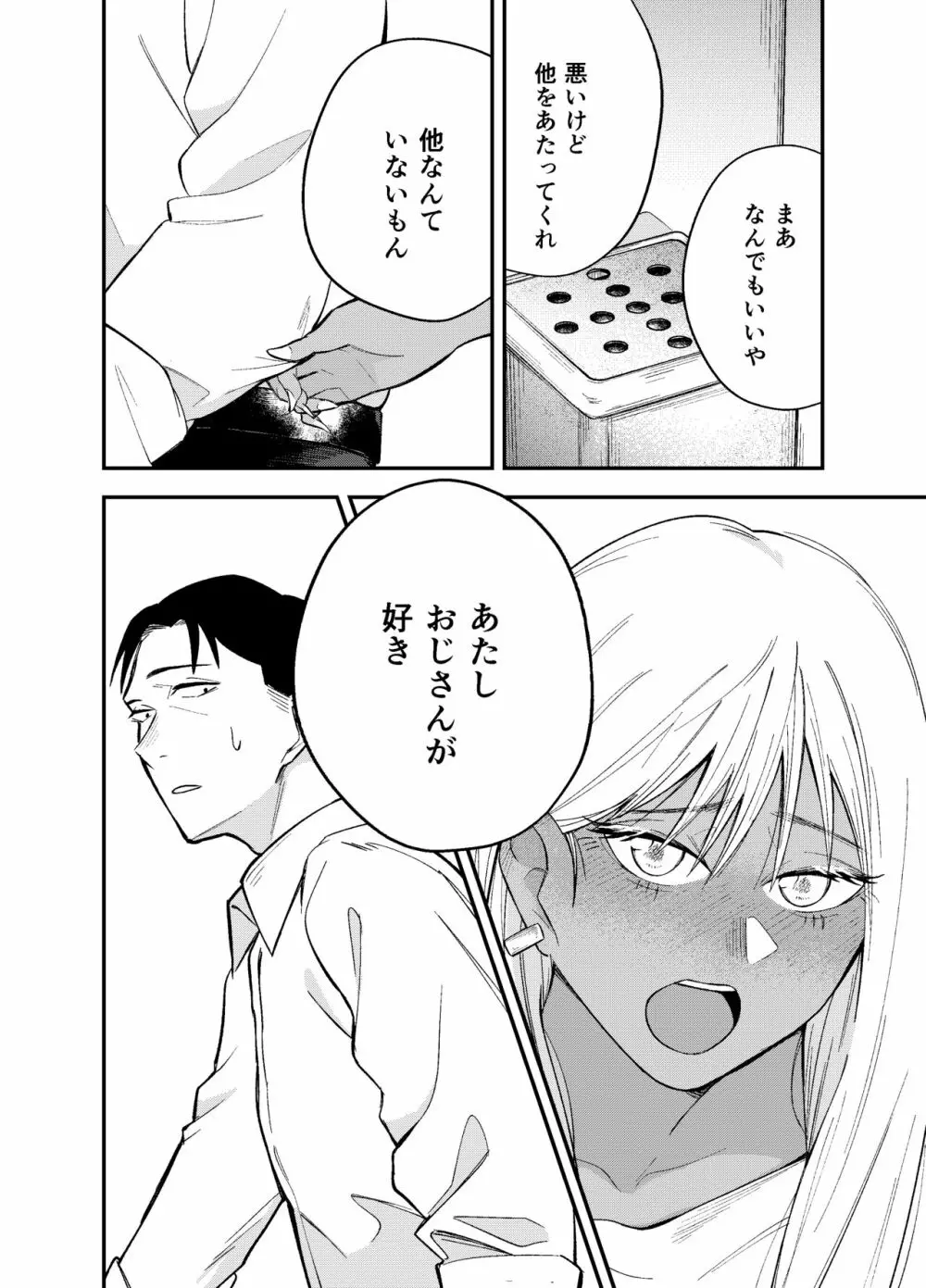 ギャルと タバコと オジサンと - page8