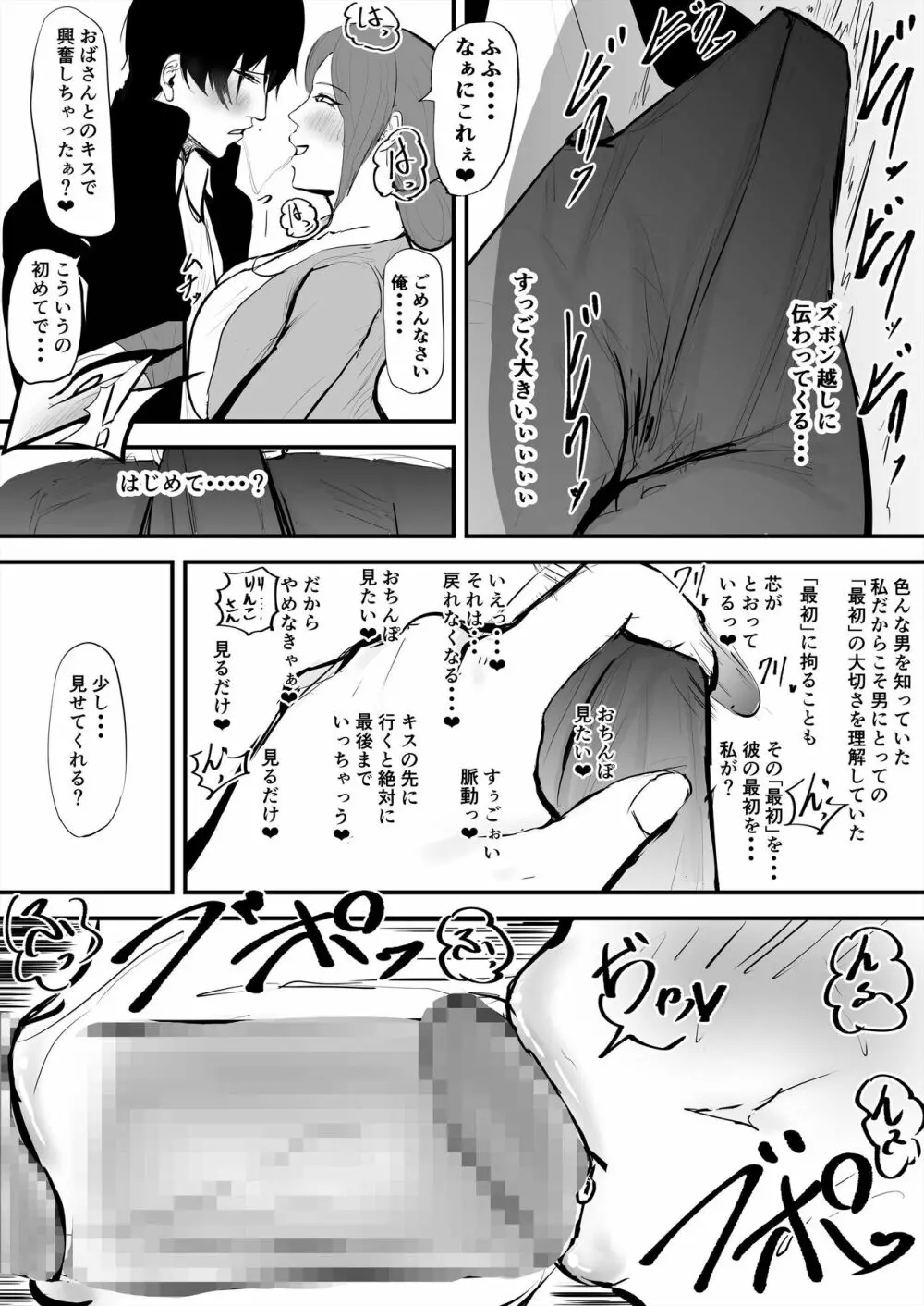 あなたじゃイケないの 自惚れ主婦編 - page10