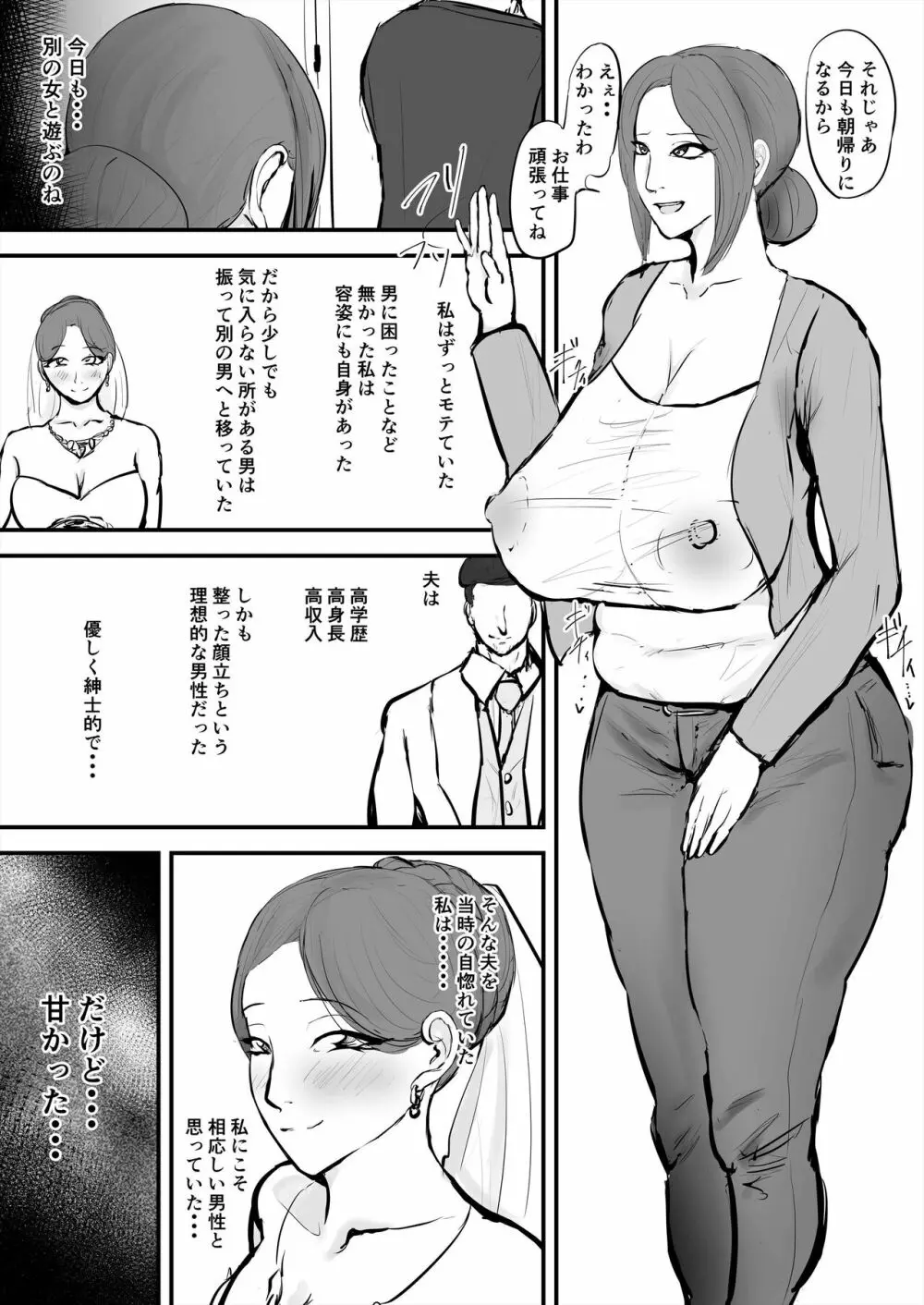 あなたじゃイケないの 自惚れ主婦編 - page3