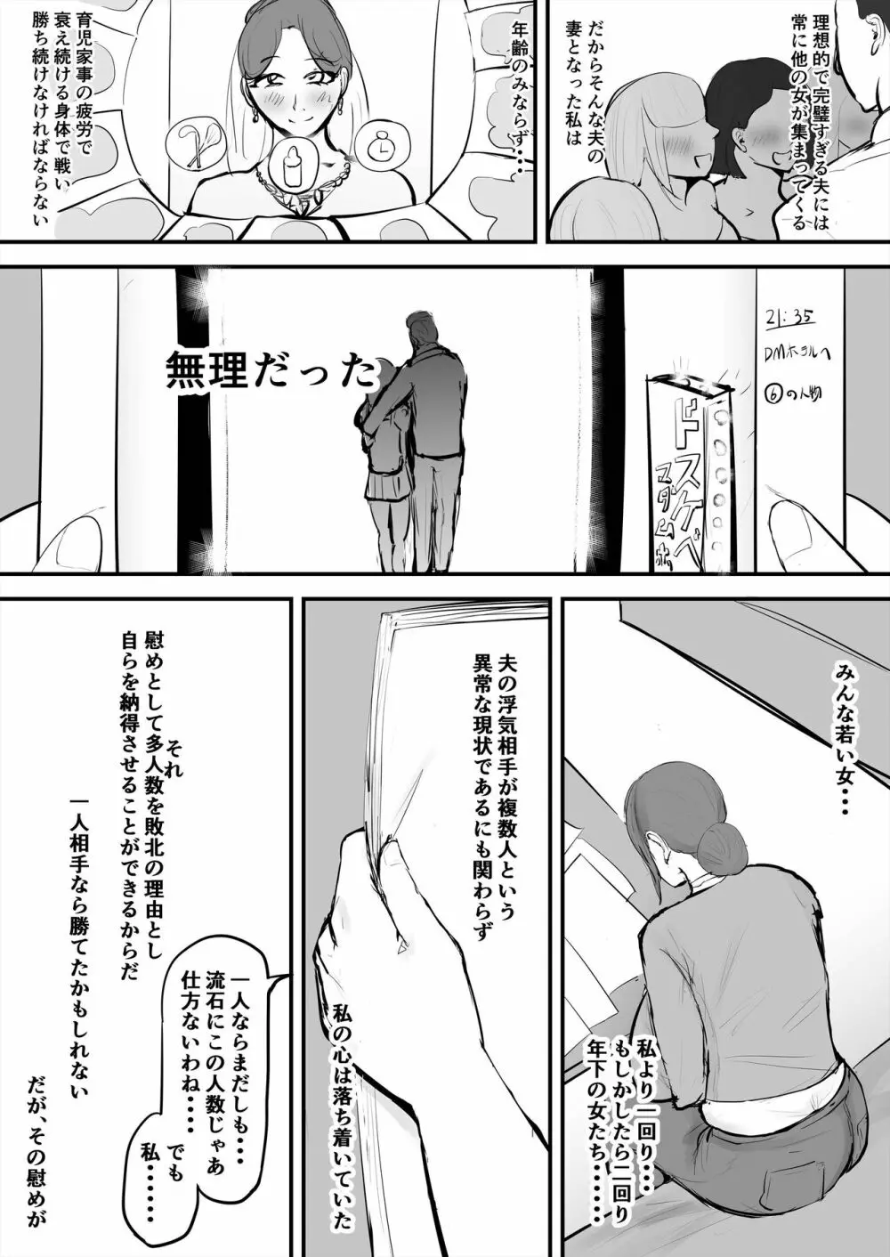 あなたじゃイケないの 自惚れ主婦編 - page4