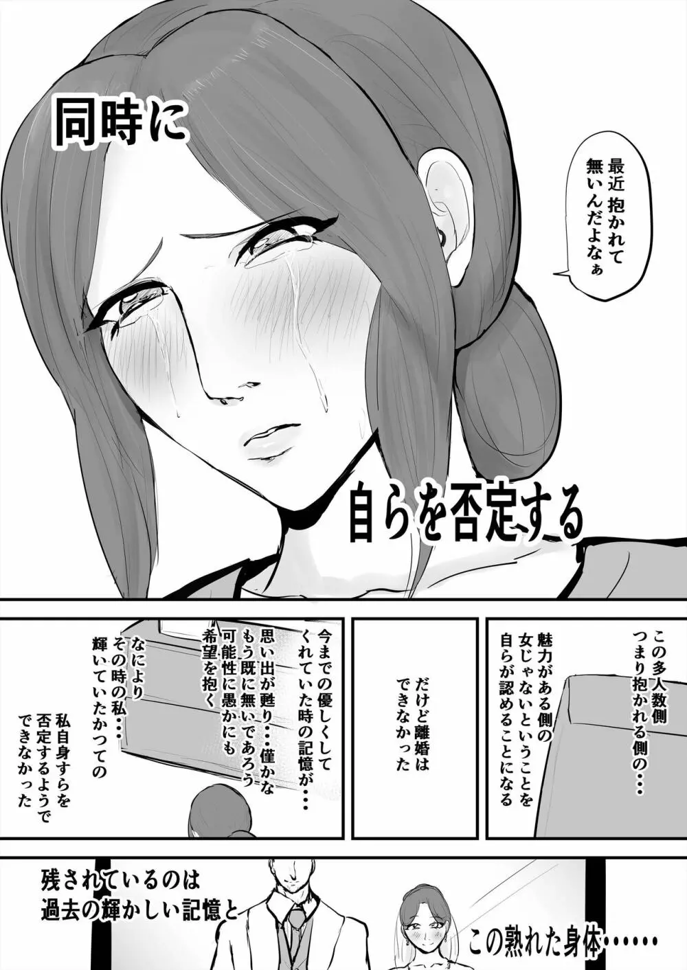 あなたじゃイケないの 自惚れ主婦編 - page5