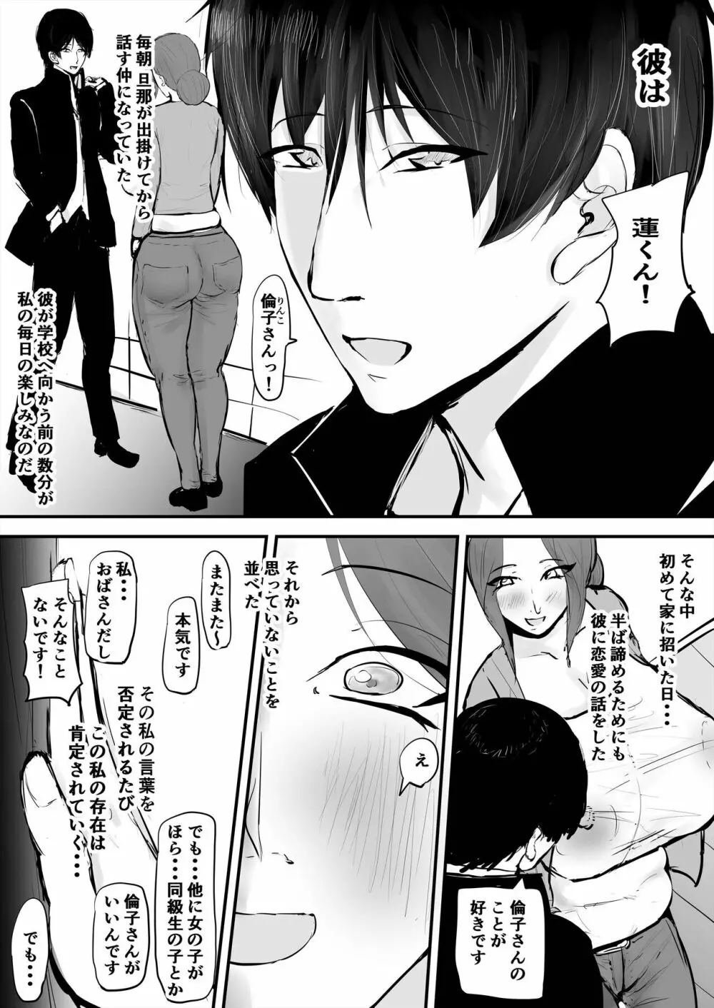 あなたじゃイケないの 自惚れ主婦編 - page7