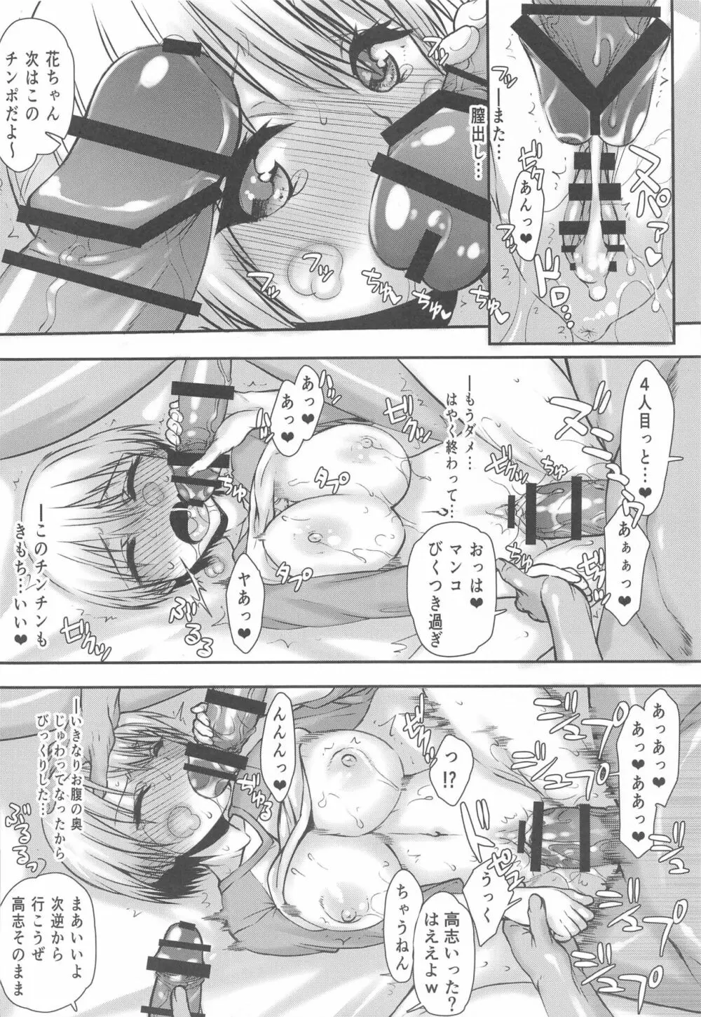 宇崎ちゃんガチン〇対決!後半戦!! - page11