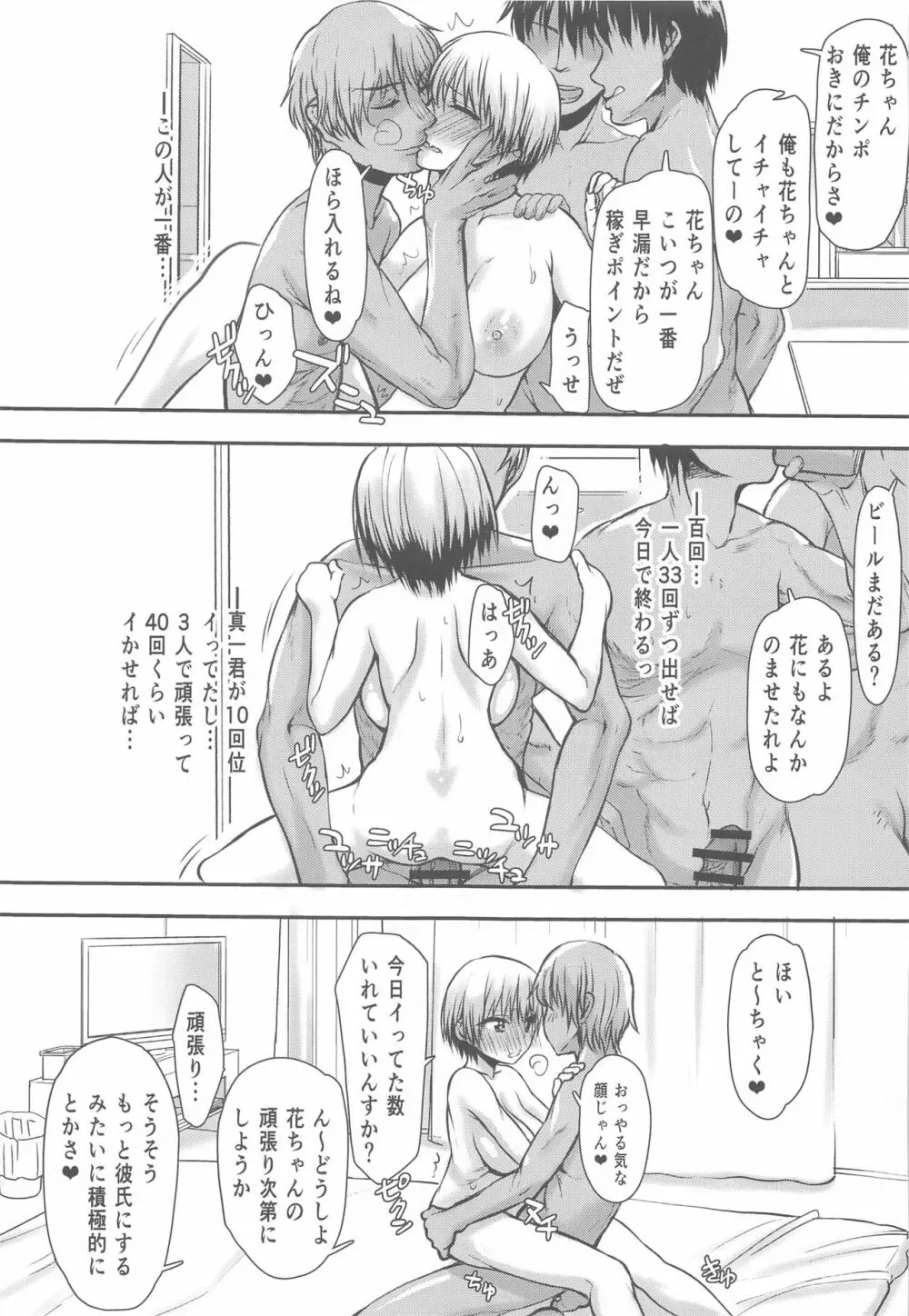 宇崎ちゃんガチン〇対決!後半戦!! - page40