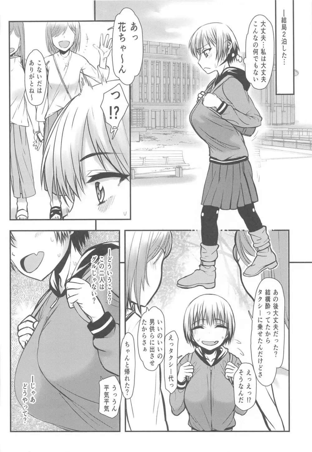 宇崎ちゃんガチン〇対決!後半戦!! - page45