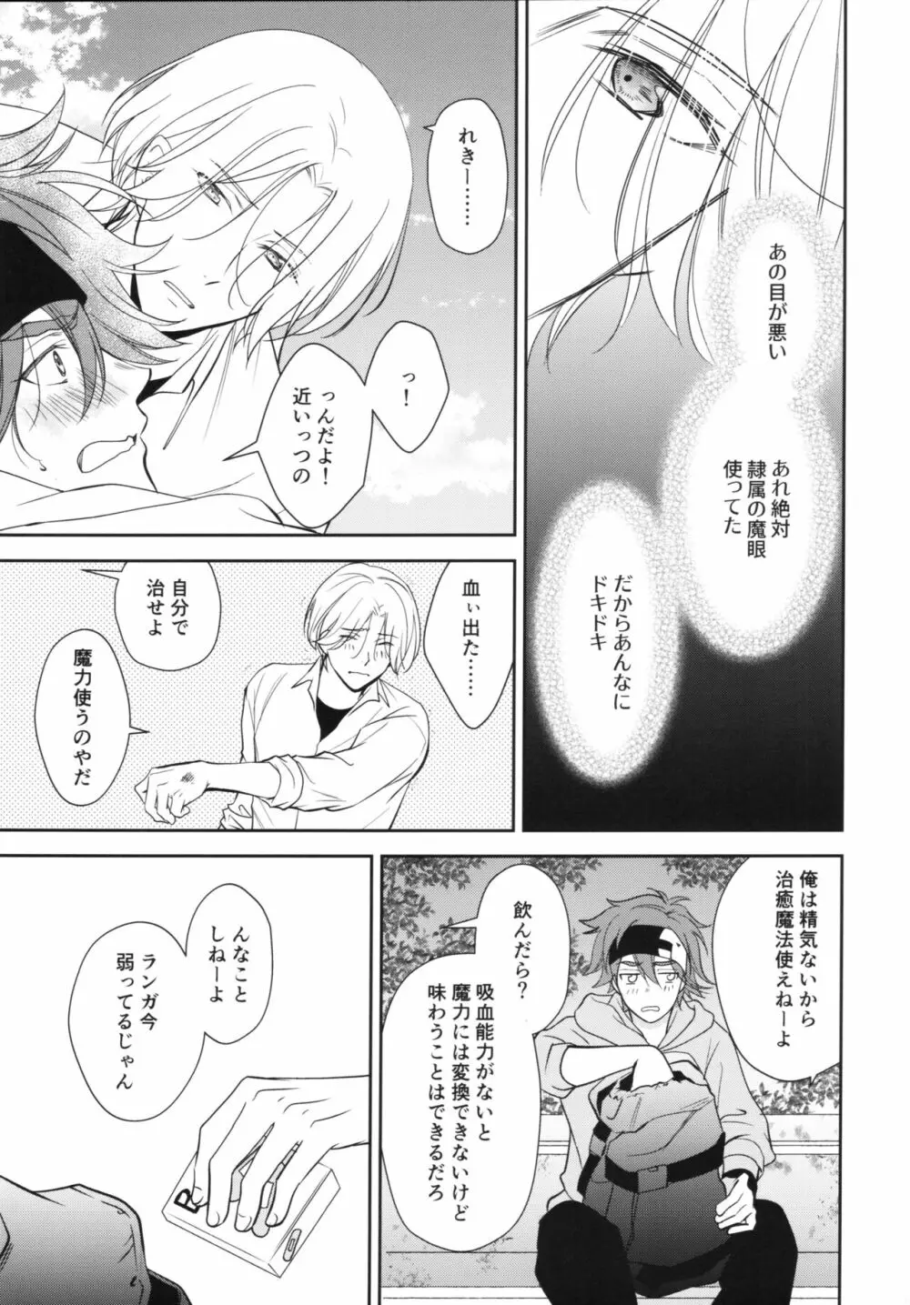 ヴァンピーロ - page24