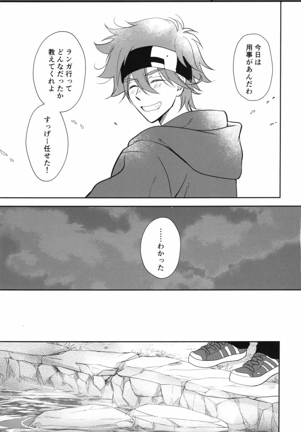 ヴァンピーロ - page36