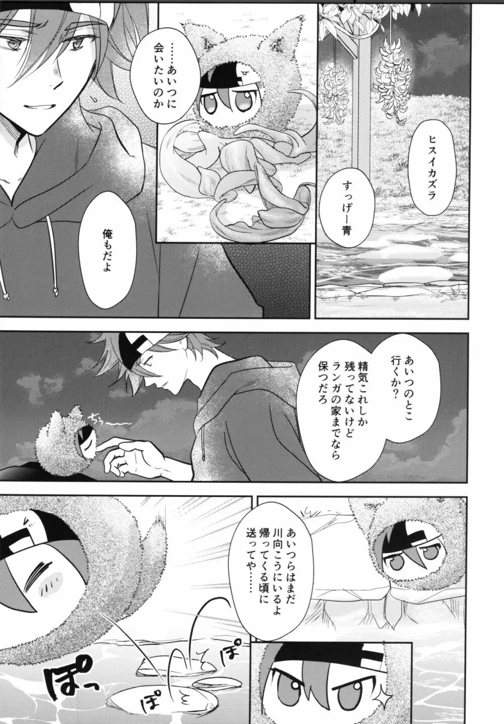 ヴァンピーロ - page42