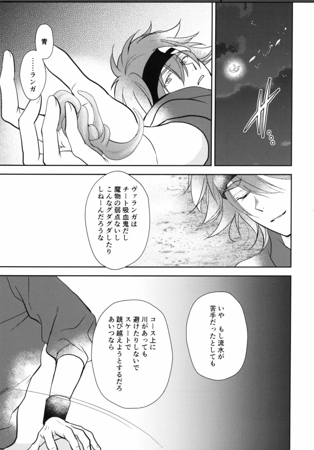 ヴァンピーロ - page44