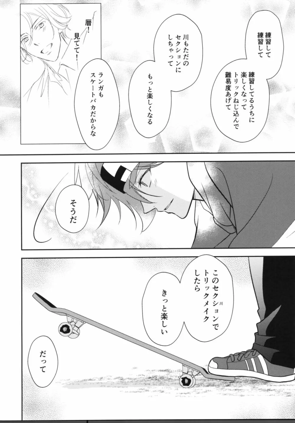 ヴァンピーロ - page45