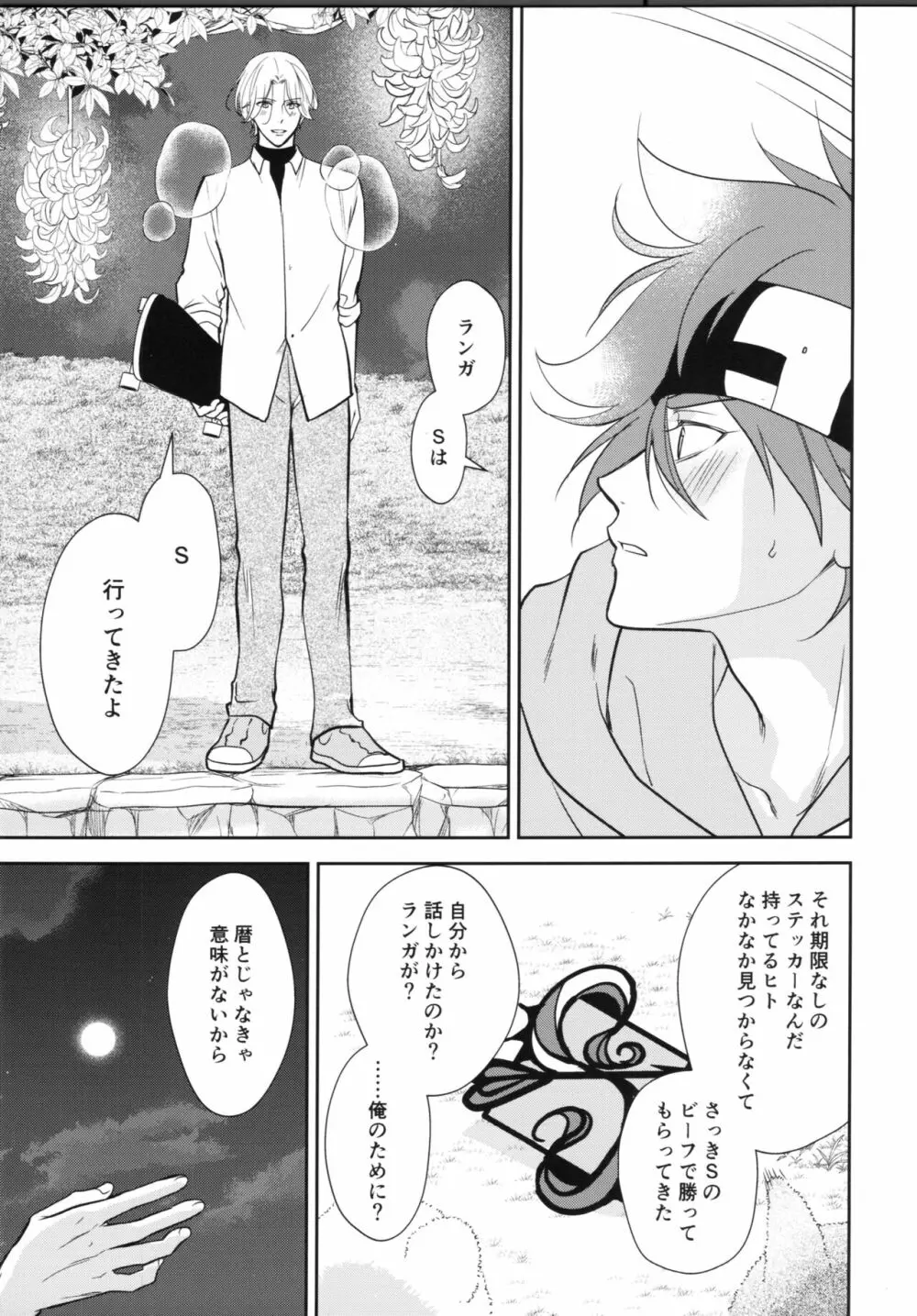 ヴァンピーロ - page48