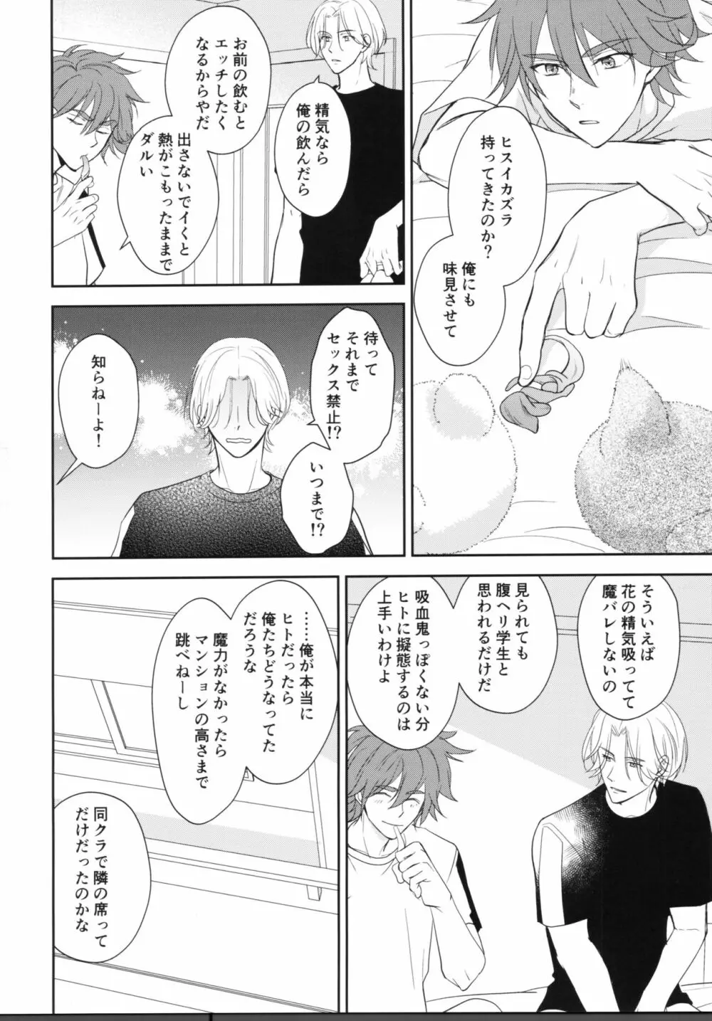 ヴァンピーロ - page67