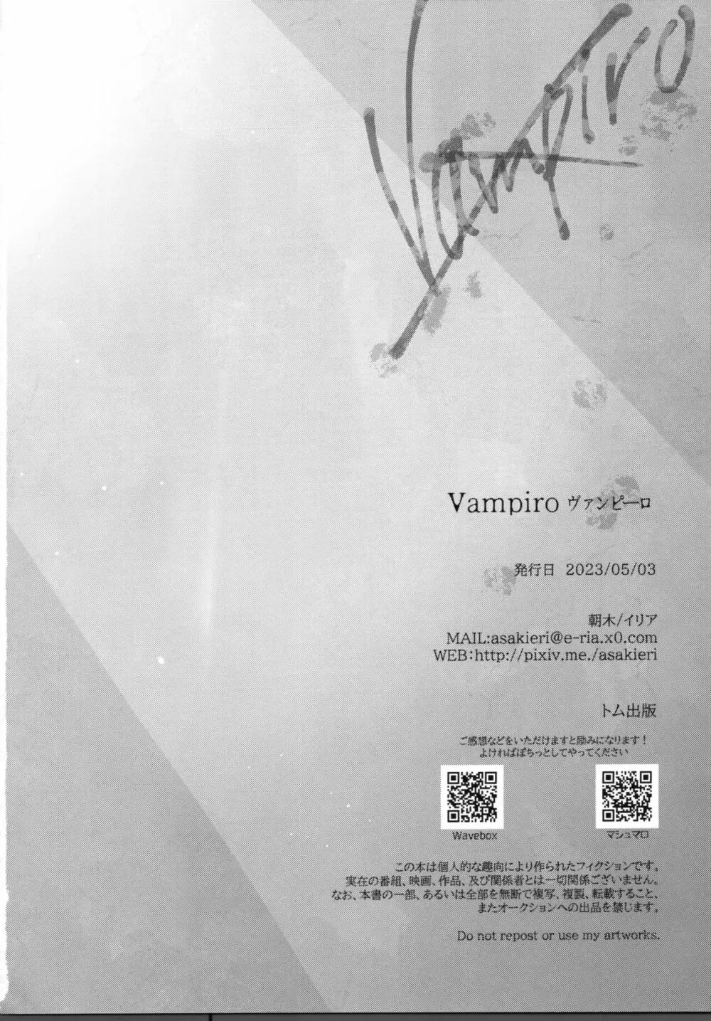 ヴァンピーロ - page69
