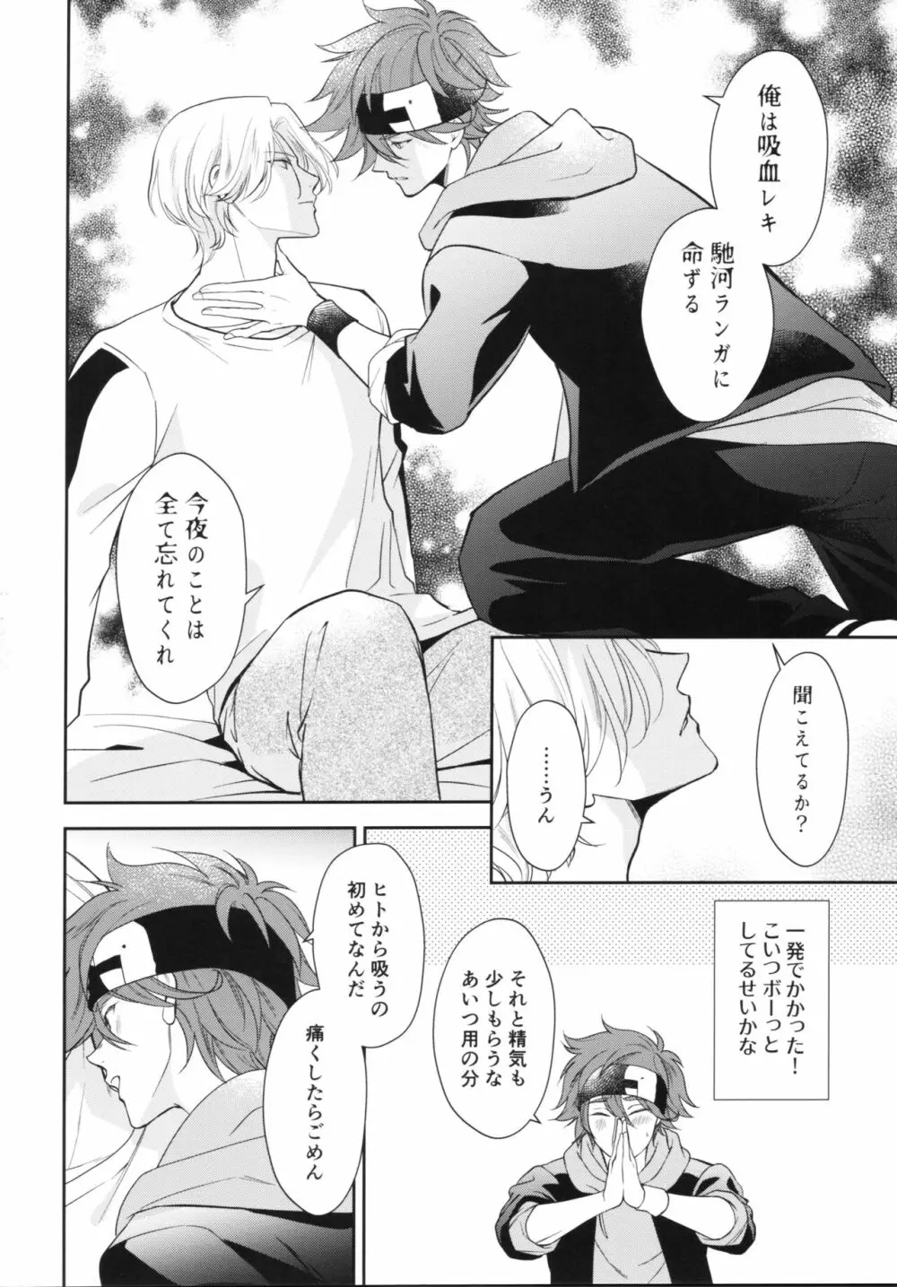 ヴァンピーロ - page7