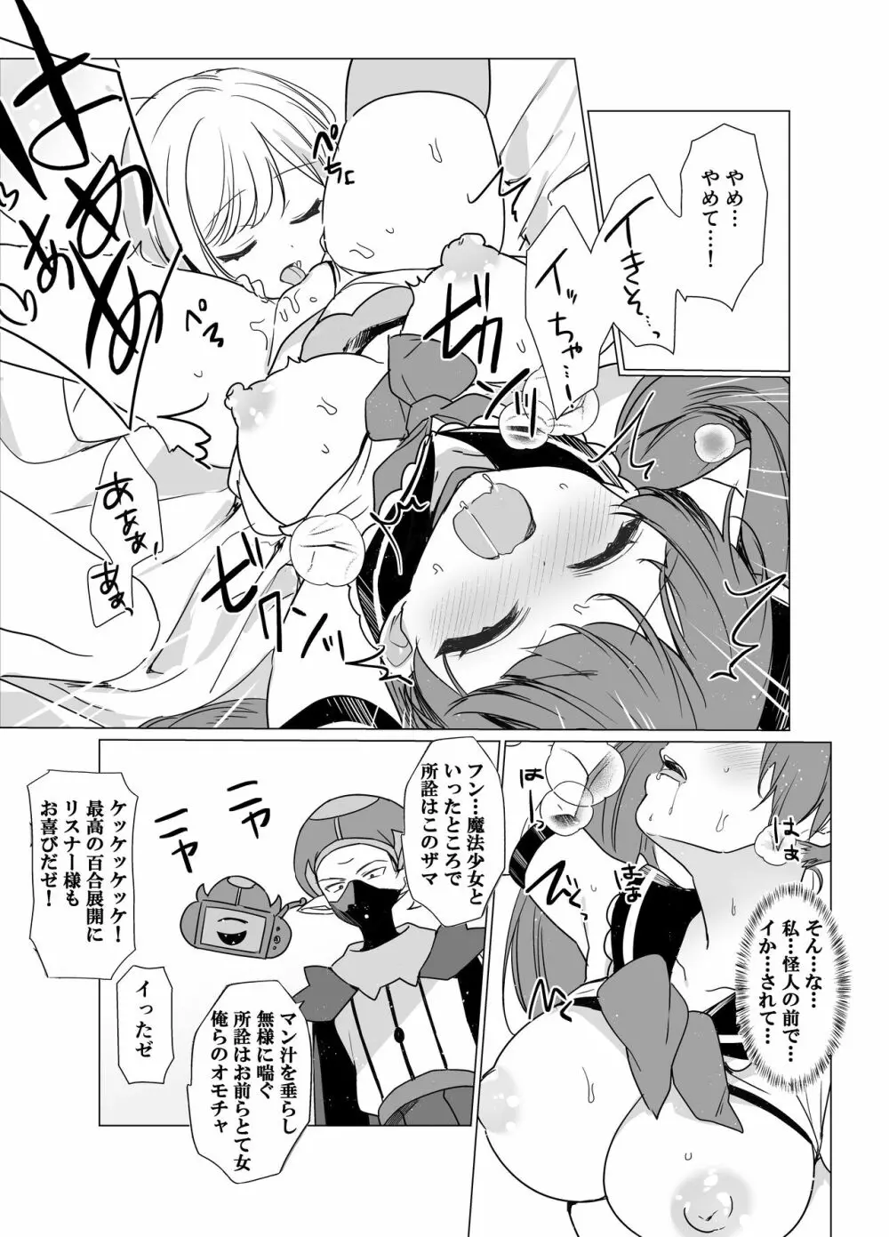 魔法少女VS催眠狂人 - page11