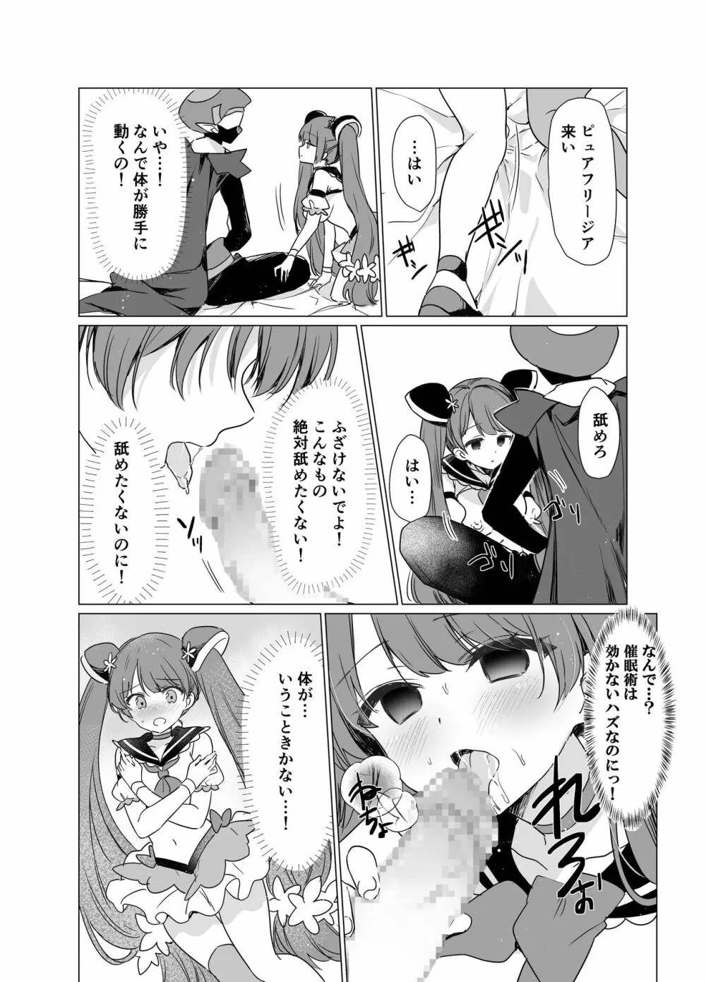 魔法少女VS催眠狂人 - page14