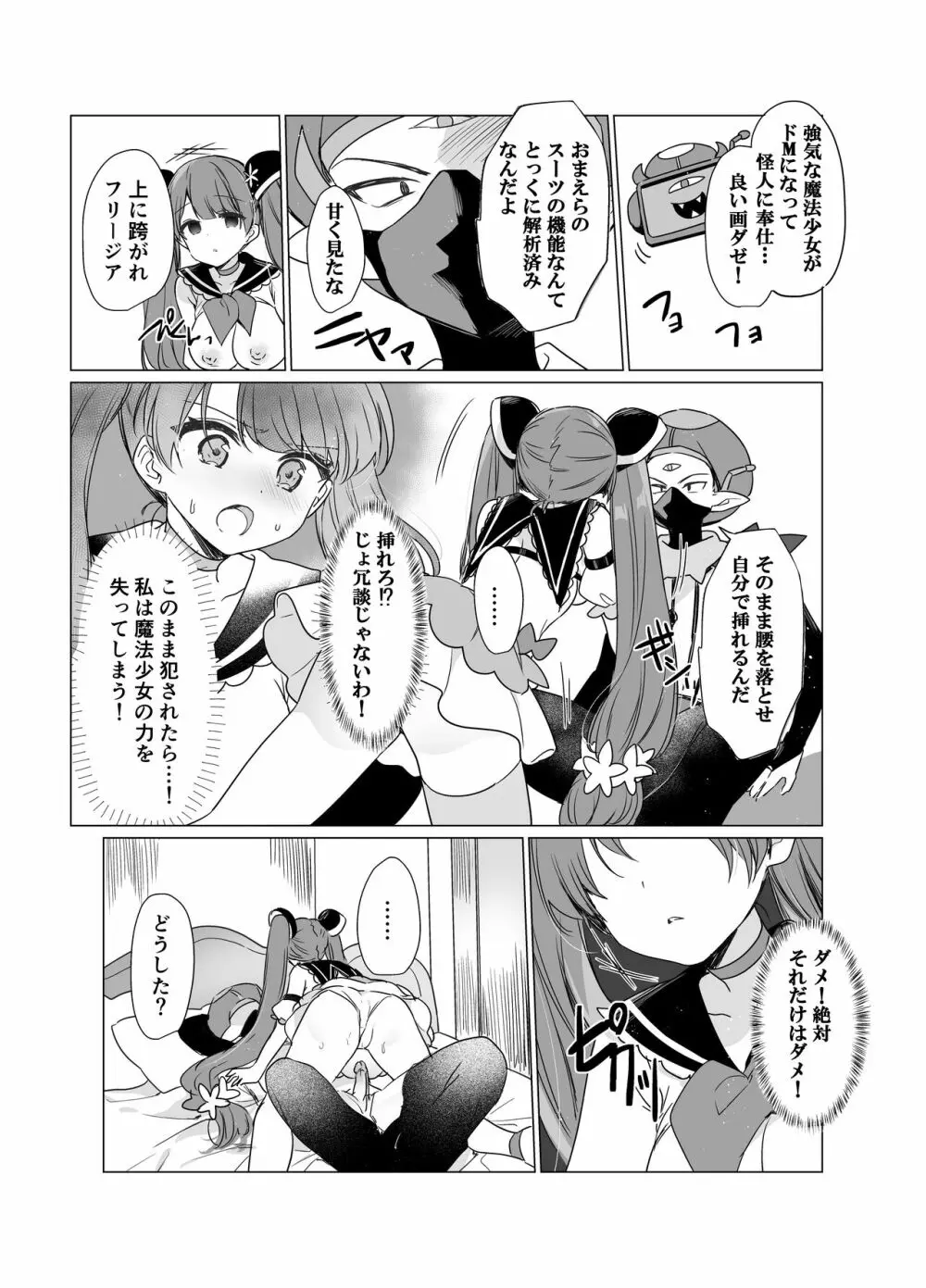 魔法少女VS催眠狂人 - page15