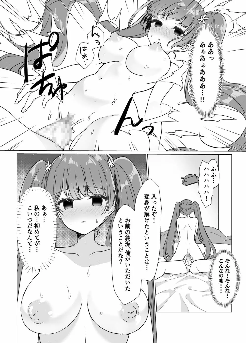 魔法少女VS催眠狂人 - page17