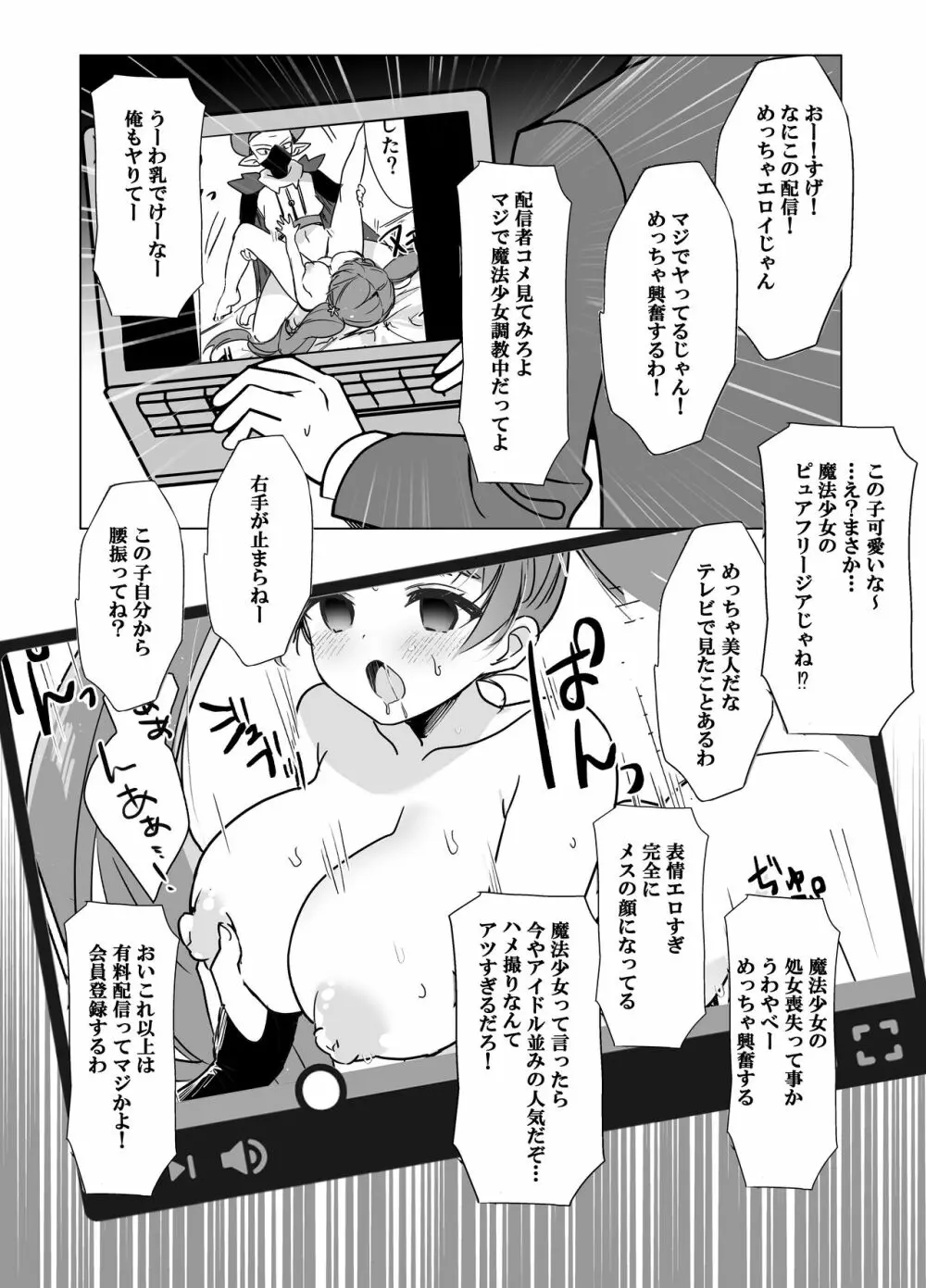 魔法少女VS催眠狂人 - page20