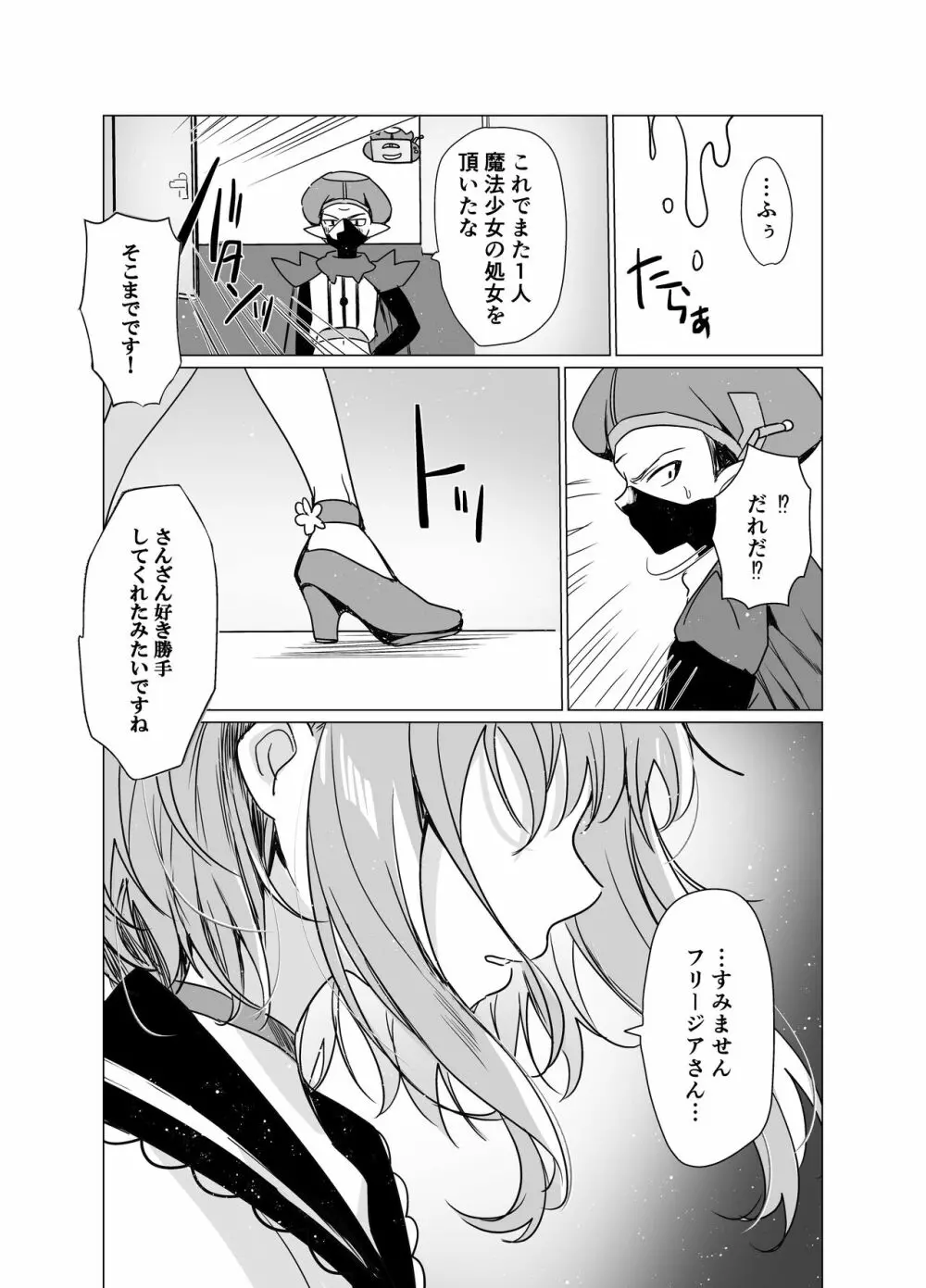 魔法少女VS催眠狂人 - page25