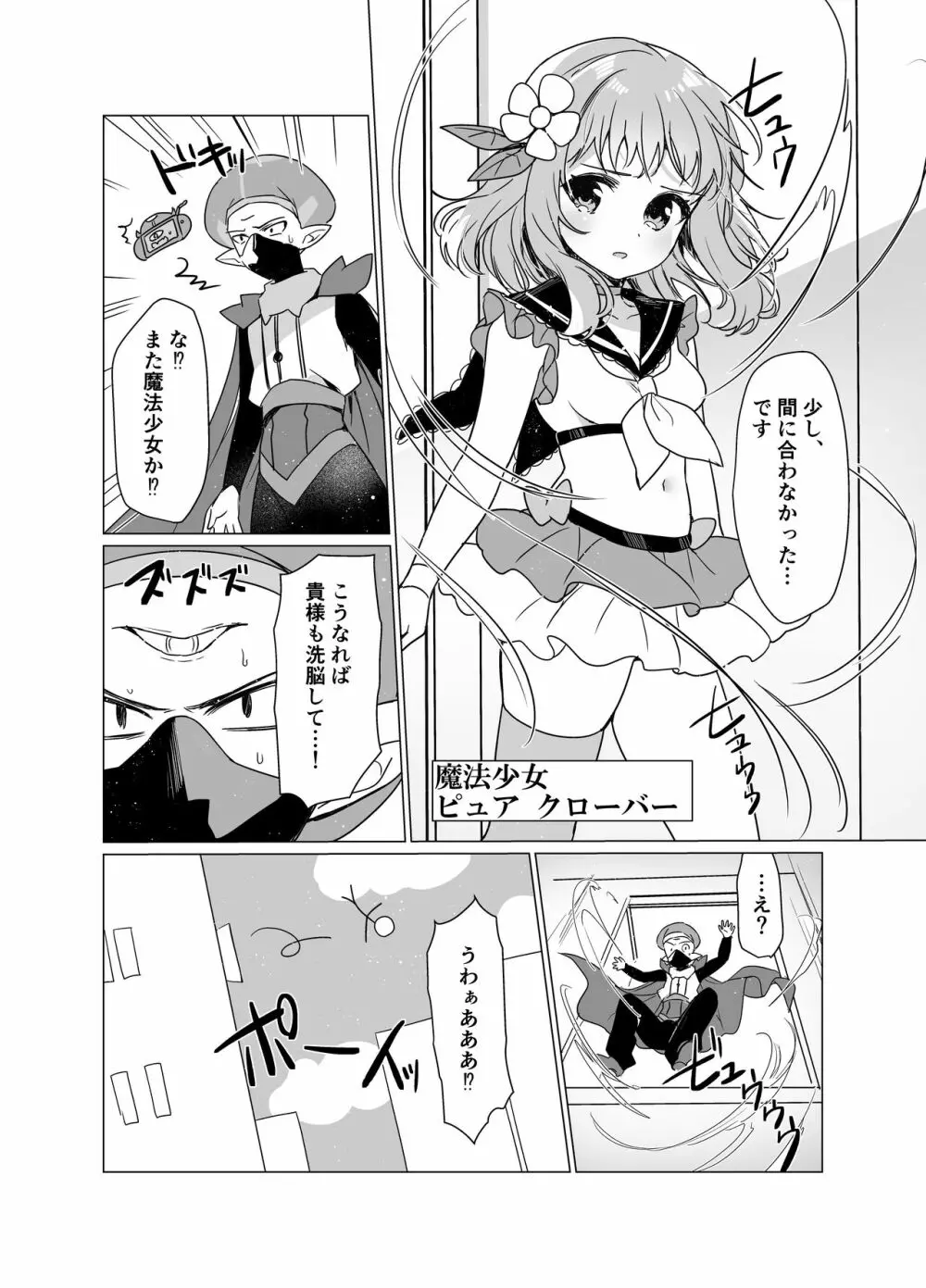 魔法少女VS催眠狂人 - page26