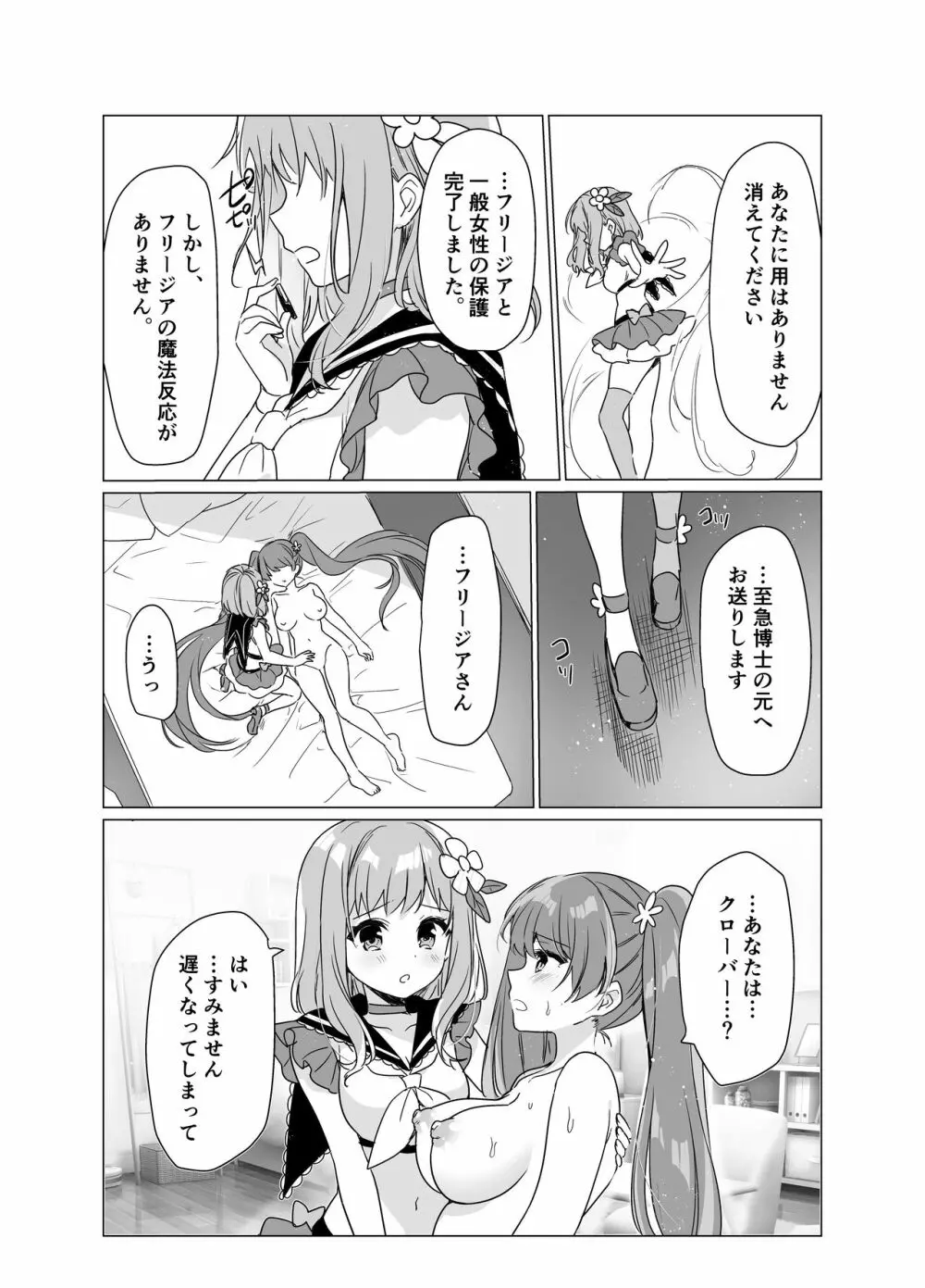 魔法少女VS催眠狂人 - page27