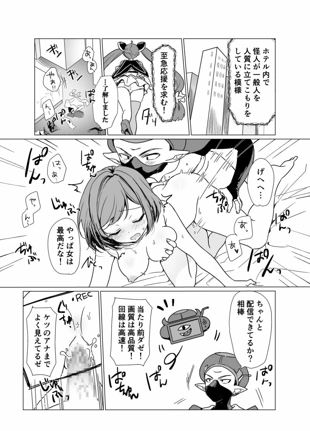 魔法少女VS催眠狂人 - page4