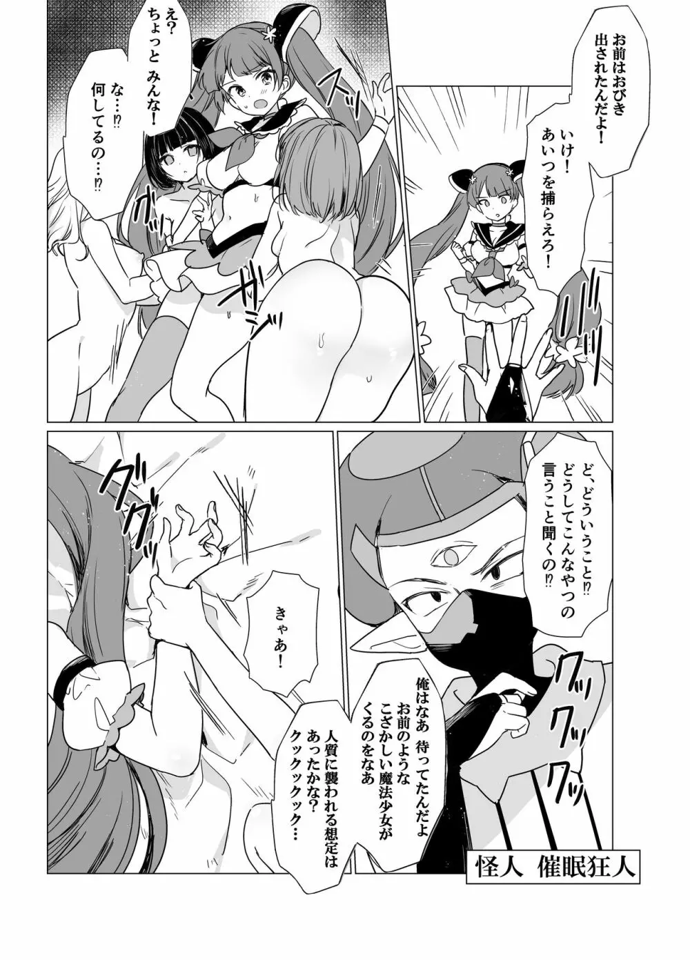 魔法少女VS催眠狂人 - page6