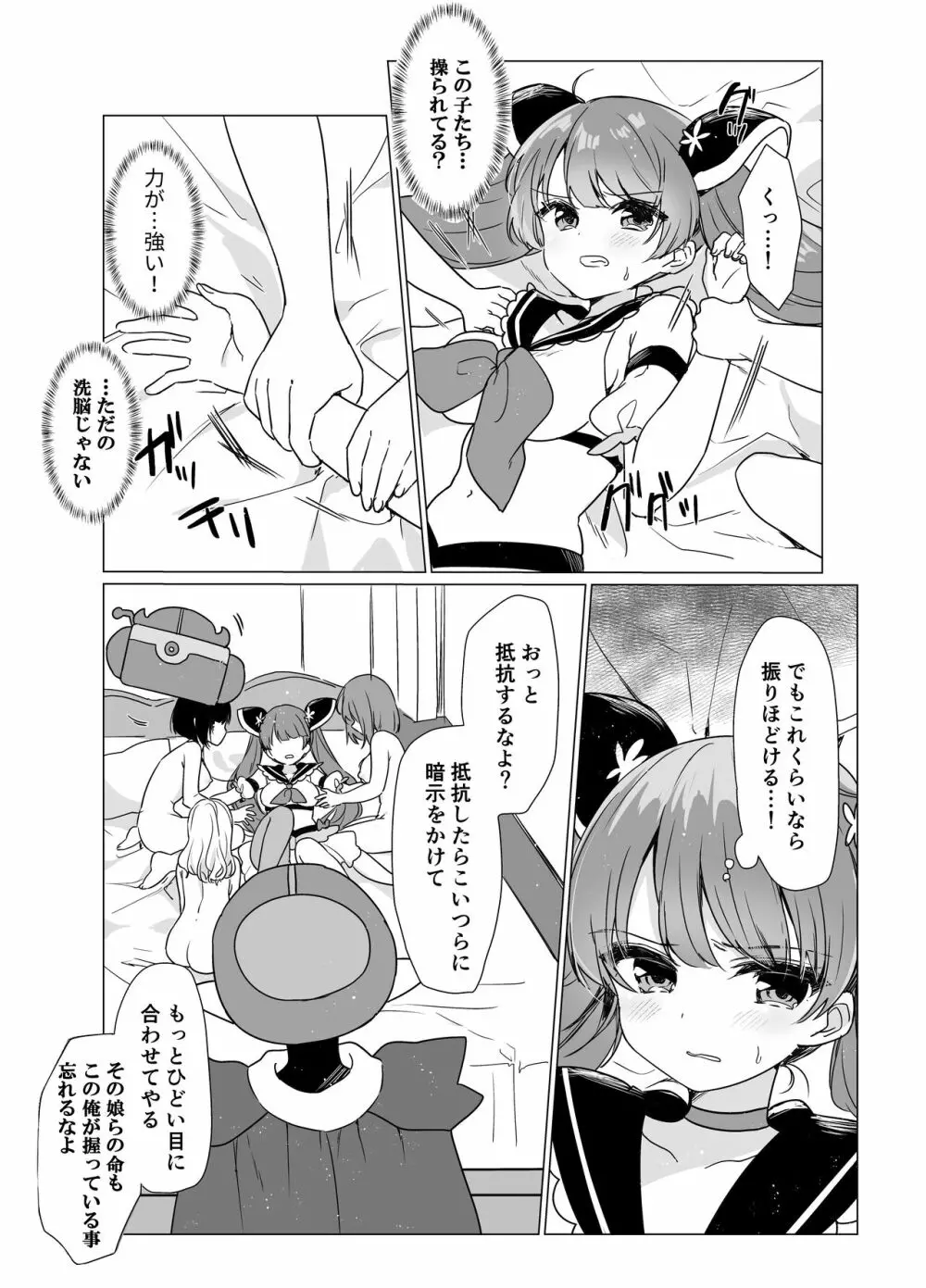 魔法少女VS催眠狂人 - page7