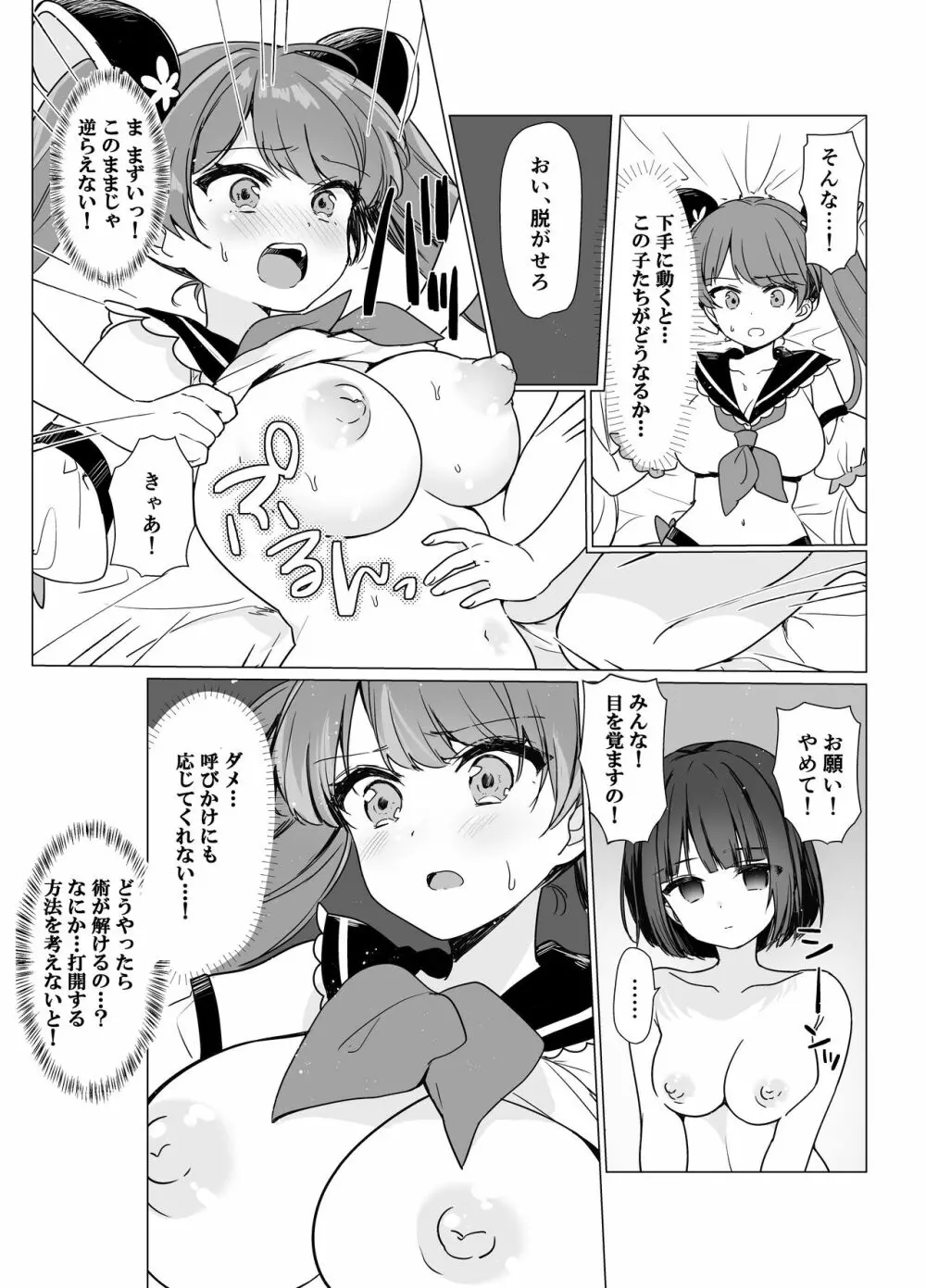 魔法少女VS催眠狂人 - page8