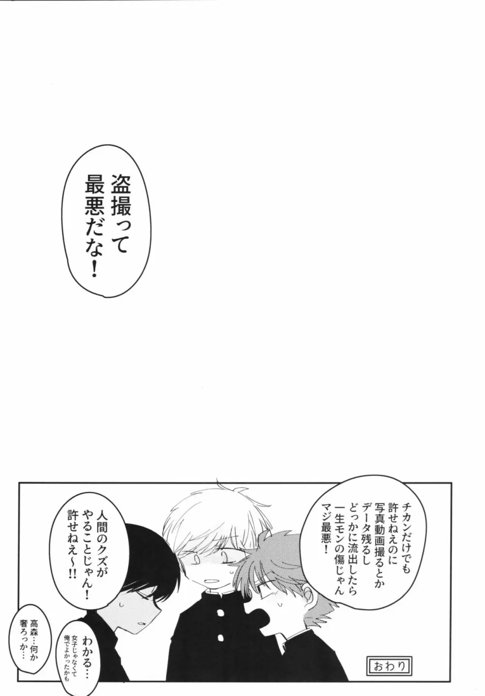 ハメドリワンルウム - page18