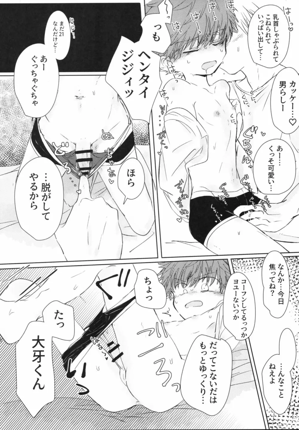 ハメドリワンルウム - page9